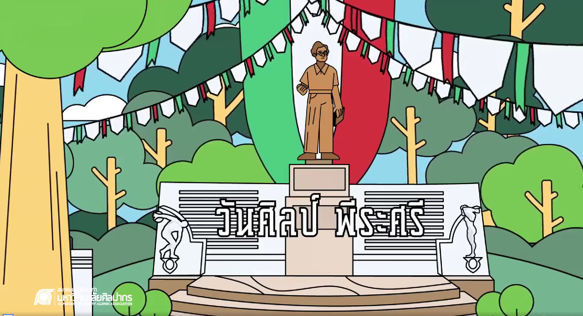 ทำเนียบอธิการบดี